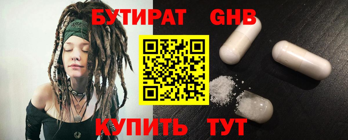 БУТИРАТ  Вход с VPN  Солнечногорск  Бутират оксибутират 