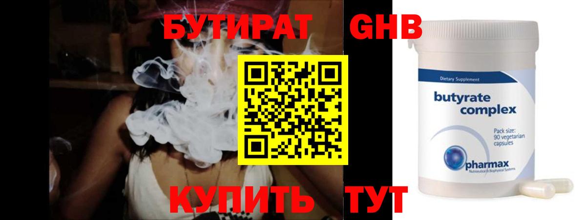 Бутират 1.4BDO Солнечногорск