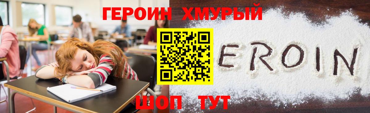 ГЕРОИН  Вход с VPN  Солнечногорск  Героин гречка 