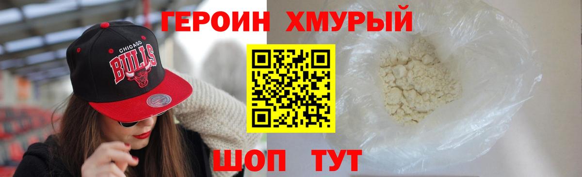 Героин VHQ Солнечногорск