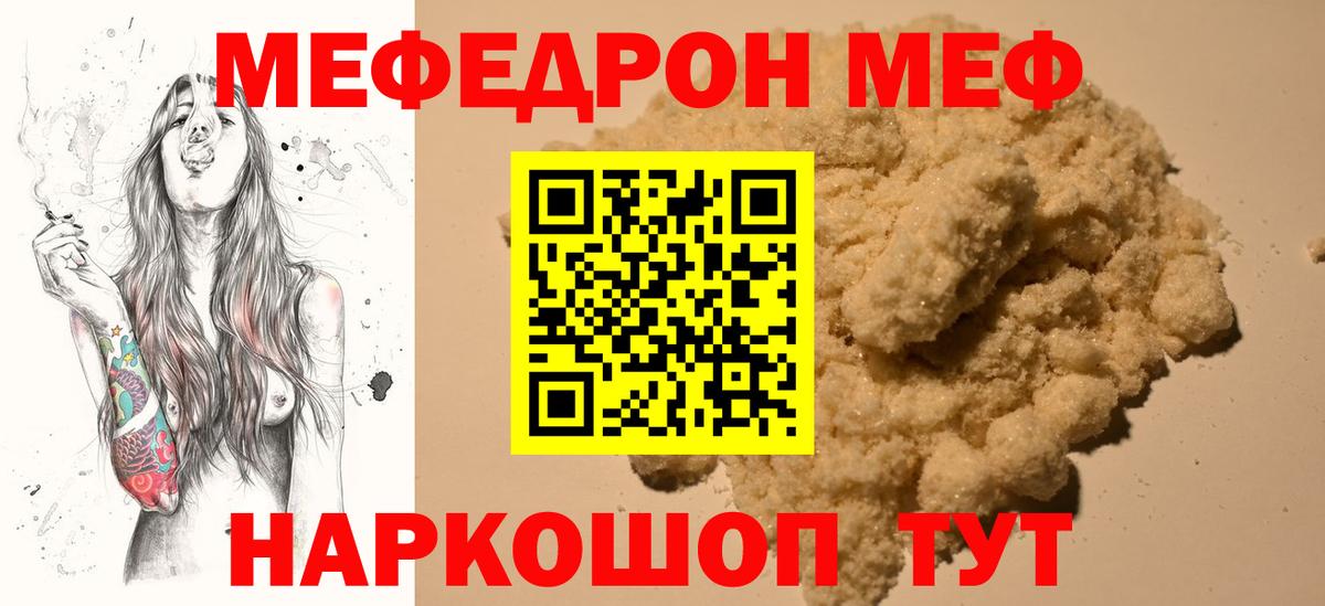 Меф  МЯУ-МЯУ  Солнечногорск  Вход с VPN  где продают наркотики  МЕФ мука 